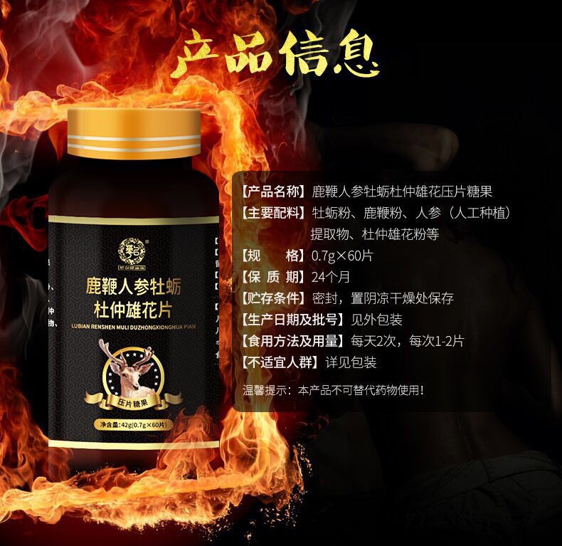 鹿鞭人参牡蛎杜仲雄花片5盒
