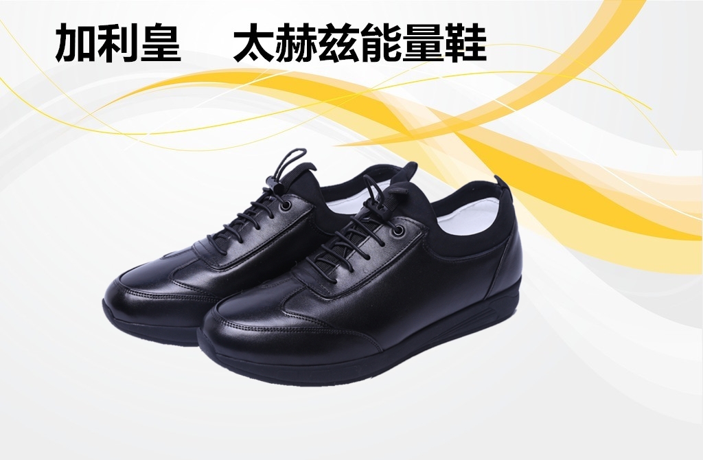 加利皇太赫兹能量鞋/男/松紧鞋带