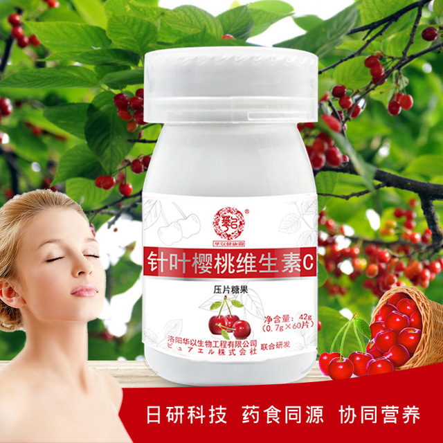 针叶樱桃维生素C片 膳食营养VC片维C咀嚼片0.7g*60片/盒