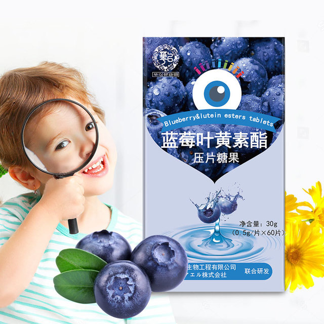 蓝莓叶黄素酯片 学生儿童护眼 叶黄素酯片 0.5g*60片/盒