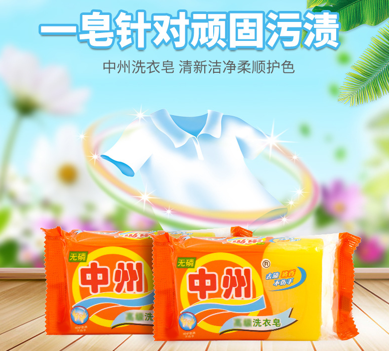 中州洗衣皂肥皂200克*10块装透明皂