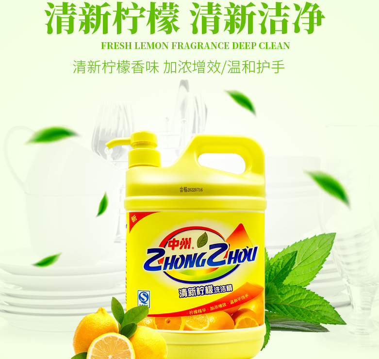 中州洗洁精2.4斤大瓶洗洁精去油洗碗清新柠檬洗洁精