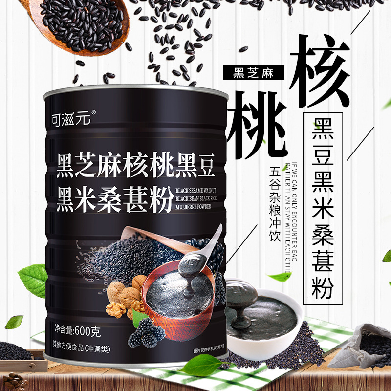 黑芝麻核桃桑葚粉五谷代餐粉黑芝麻糊黑豆粉600g