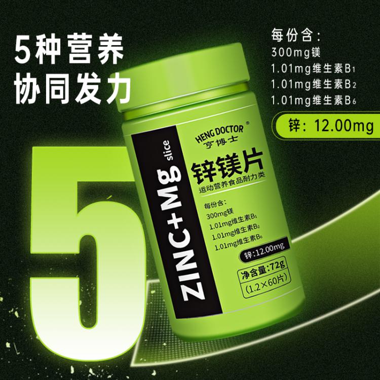 锌镁片72g/瓶共3瓶装  5种营养协同发力 全消费积分兑换