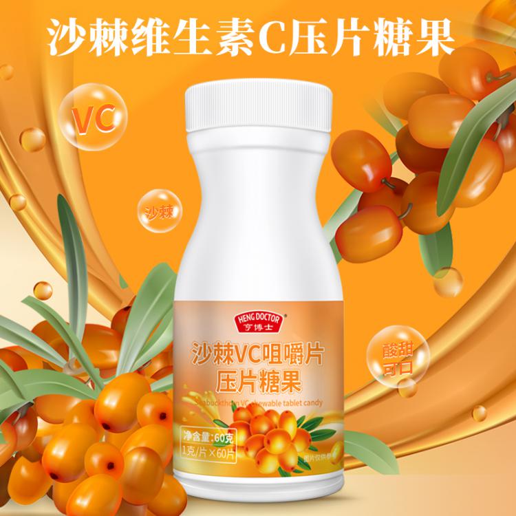 沙棘VC压片糖果共3瓶装   60g/瓶   互值兑换