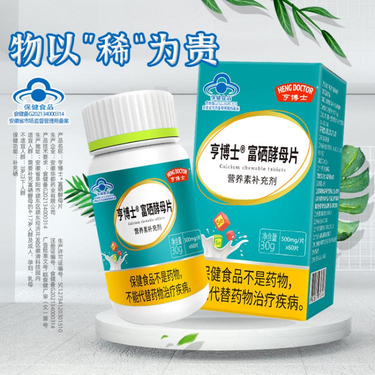 富硒酵母片共3瓶装   30g(0.5gx60片) 蓝帽保健食品保健品   全消费积分兑换