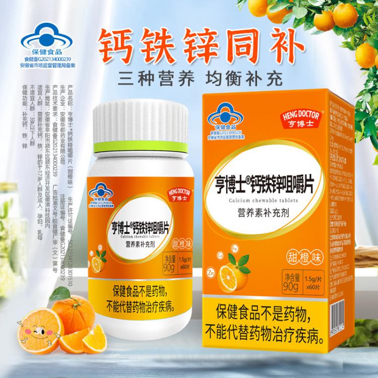 补钙铁锌咀嚼片共3瓶装    90g(1.5gx60片)蓝帽保健食品保健品  全消费积分兑换